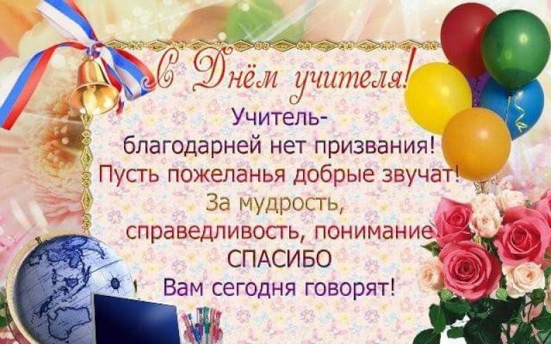 Congratulations on Teacher's Day Congratulations on Teacher's Day to colleagues